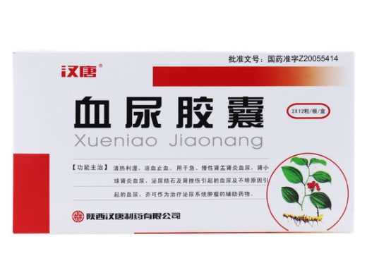 血尿胶囊