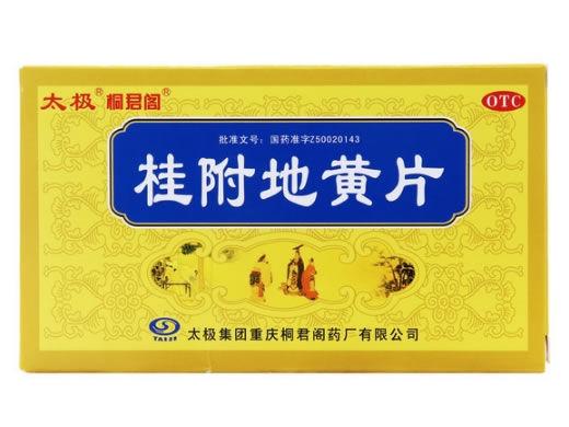 太极/桐君阁桂附地黄片招商代理 36片