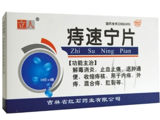 立人痔速宁片招商代理 40片