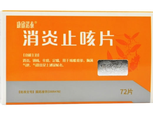 康欣诺泰消炎止咳片招商代理 72片