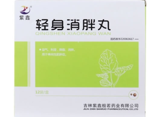 轻身消胖丸