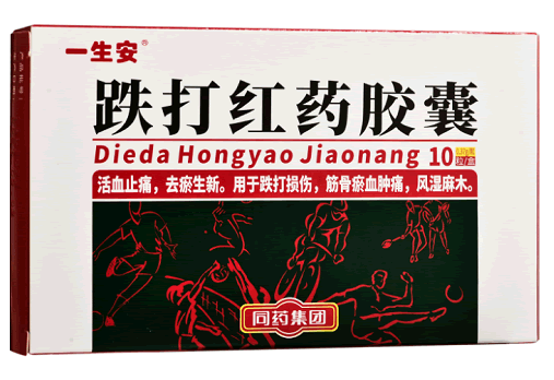 一生安/同药集团跌打红药胶囊招商代理 10粒 同药集团