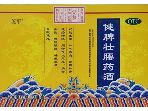 英平健脾壮腰药酒招商代理 3瓶