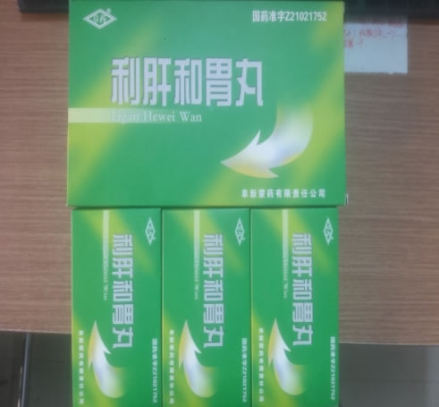 阜药利肝和胃丸招商代理 3小盒