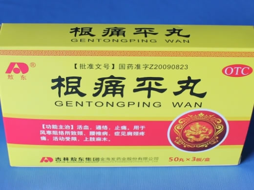敖东根痛平丸招商代理 150丸