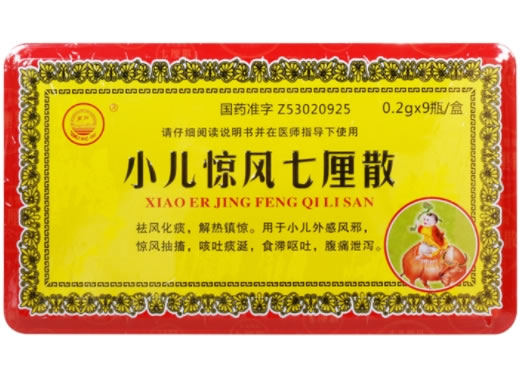 东方小儿惊风七厘散招商代理 9瓶