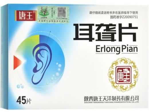 唐王耳聋片招商代理 45片 唐王