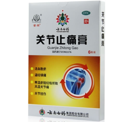 金品/云南白药关节止痛膏招商代理 6贴