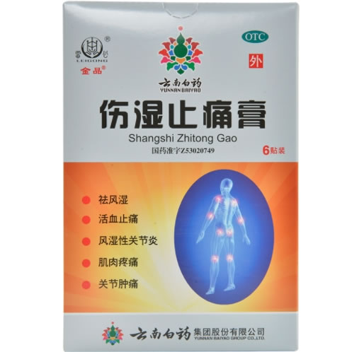 金品/雷公/云南白药伤湿止痛膏招商代理 6贴 云南白药
