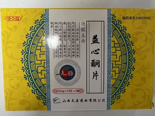 华药益心酮片招商代理 36片 太原药业