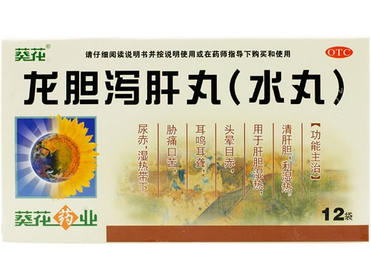 葵花龙胆泻肝丸(水丸)招商代理 12袋 葵花药业