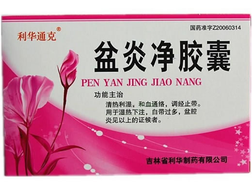 盆炎净胶囊