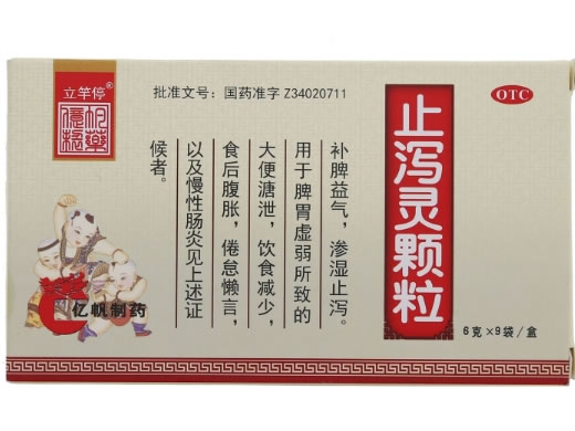 立竿停止泻灵颗粒招商代理 9袋