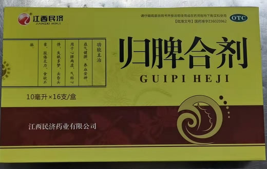 江西民济归脾合剂招商代理 江西民济