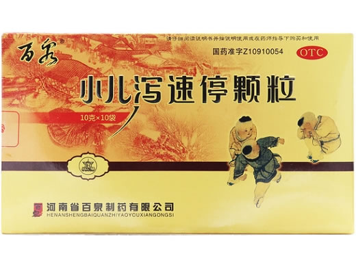 小儿泻速停颗粒招商代理 10袋 百泉制药