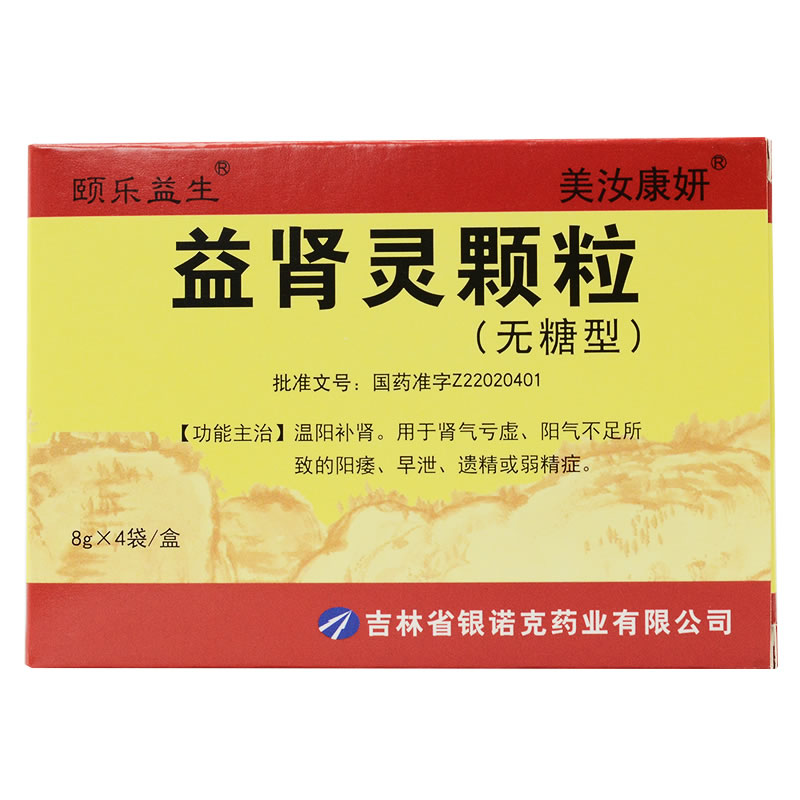 颐乐益生/银诺克益肾灵颗粒招商代理 4袋 颐乐益生