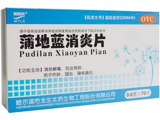 满誉龙生蒲地蓝消炎片招商代理 70片