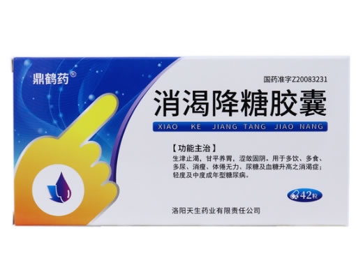 鼎鹤药消渴降糖胶囊招商代理 42粒