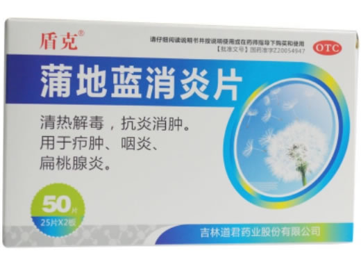 盾克蒲地蓝消炎片招商代理 50片