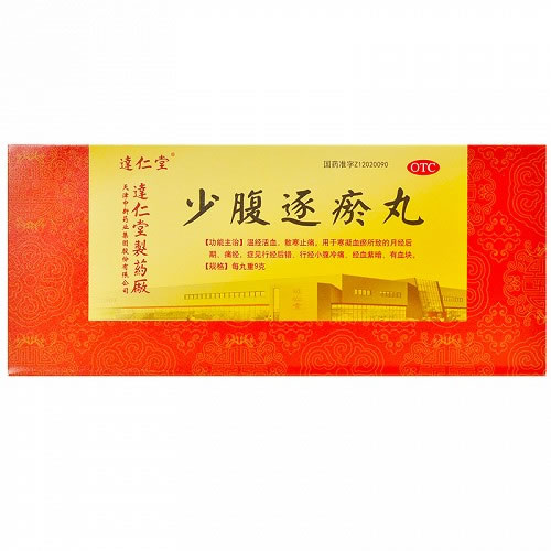 少腹逐瘀丸招商代理 10丸 达仁堂制药