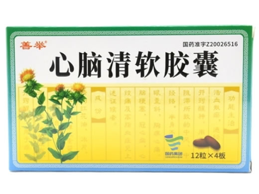 心脑清软胶囊