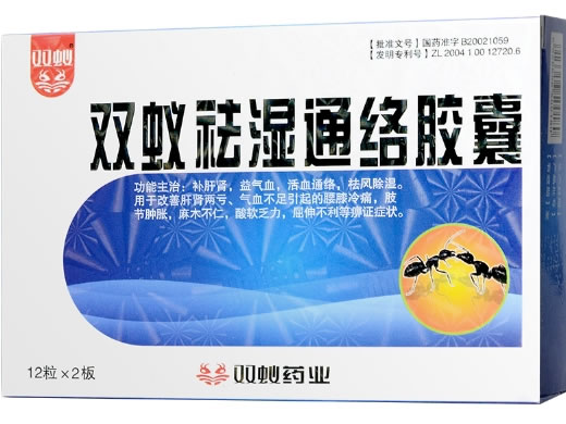 双蚁双蚁祛湿通络胶囊招商代理 