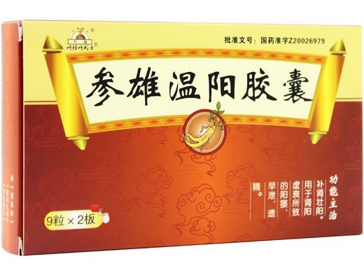 叶桂叶天士参雄温阳胶囊招商代理 18粒