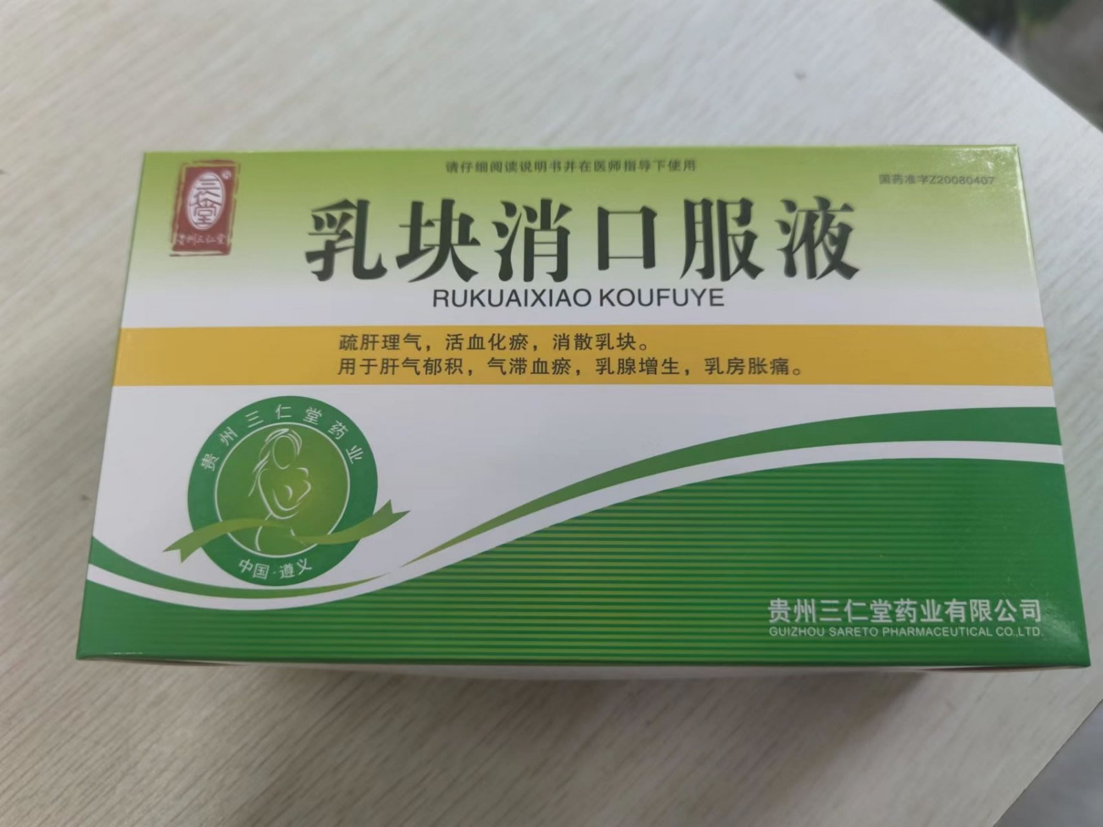 乳块消口服液
