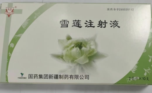 永吉雪莲注射液招商代理 10支