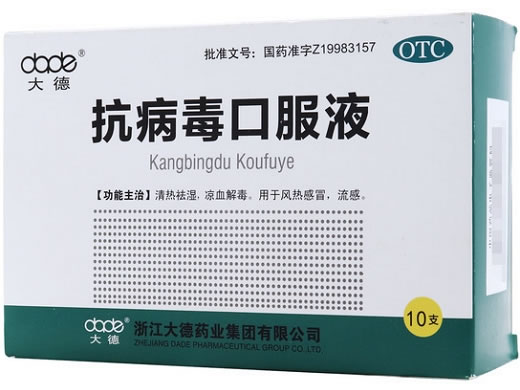 大德抗病毒口服液招商代理 10支 大德药业