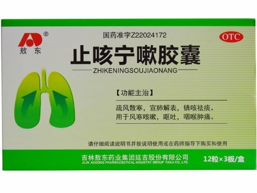 敖东止咳宁嗽胶囊招商代理 