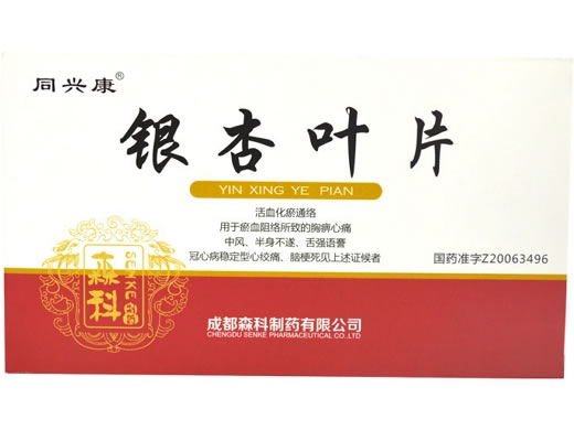 同兴康银杏叶片招商代理 30片 森科制药