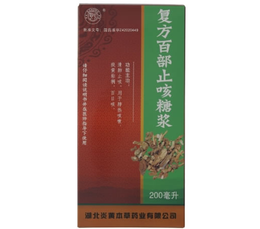 复方百部止咳糖浆招商代理 200ml 湖北炎黄本草