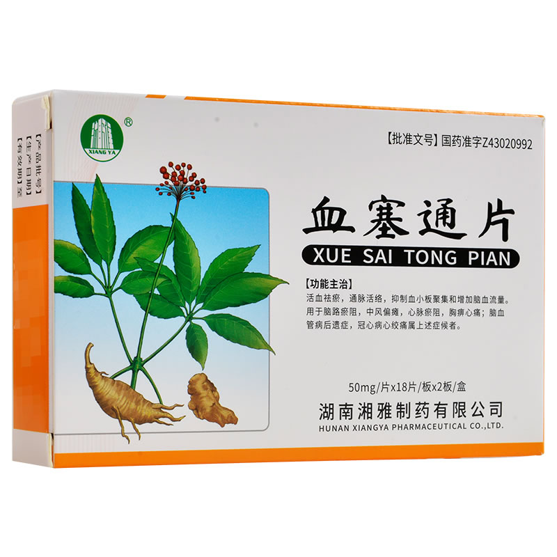 血塞通片招商代理 36片 湘雅制药