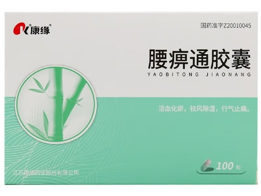 康缘腰痹通胶囊招商代理 100粒