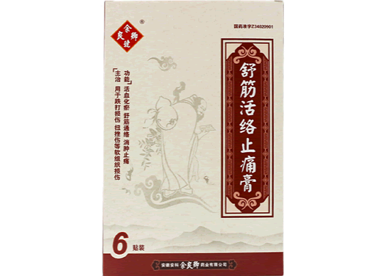 余良卿号舒筋活络止痛膏招商代理 6贴
