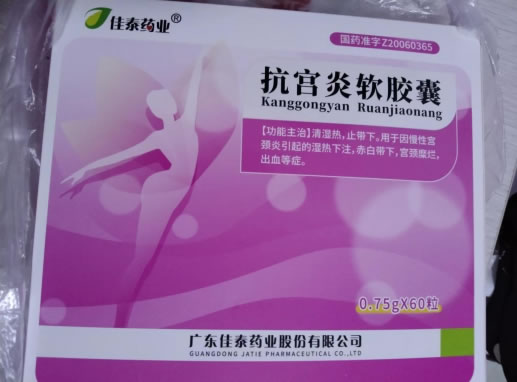 抗宫炎软胶囊招商代理 60粒