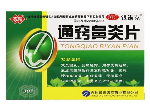 百派通窍鼻炎片招商代理 30片