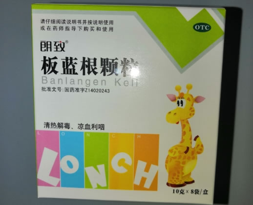 朗致板蓝根颗粒招商代理 8袋