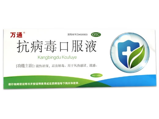 万通抗病毒口服液招商代理 20支 东盛