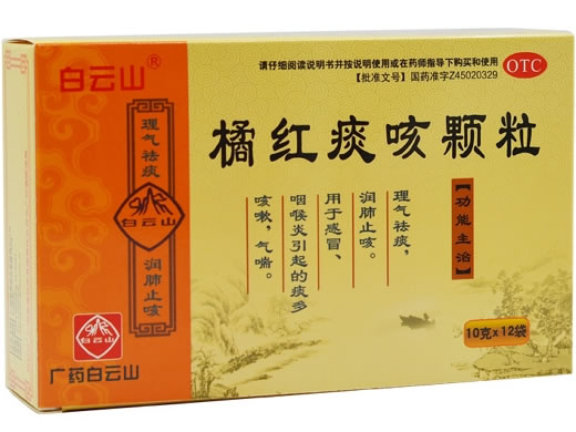 白云山橘红痰咳颗粒招商代理 12袋 盈康药业
