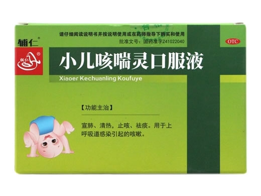 辅仁小儿咳喘灵口服液招商代理 8支