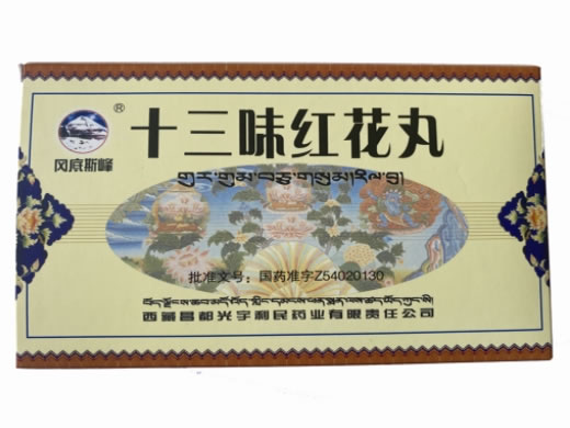 冈底斯峰十三味红花丸招商代理 冈底斯峰