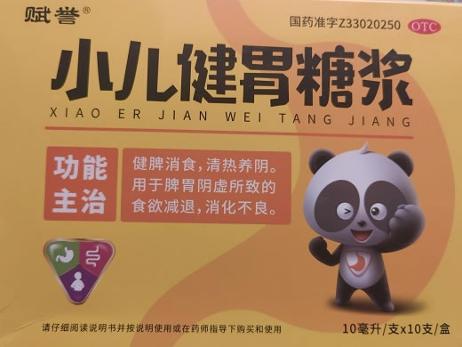 赋誉小儿健胃糖浆招商代理 赋誉