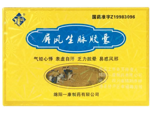 一康屏风生脉胶囊招商代理 一康
