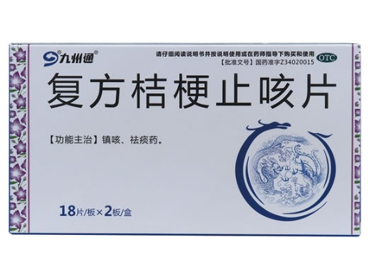 九州通复方桔梗止咳片招商代理 