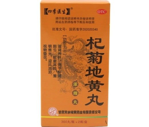 四季医生杞菊地黄丸招商代理 2瓶