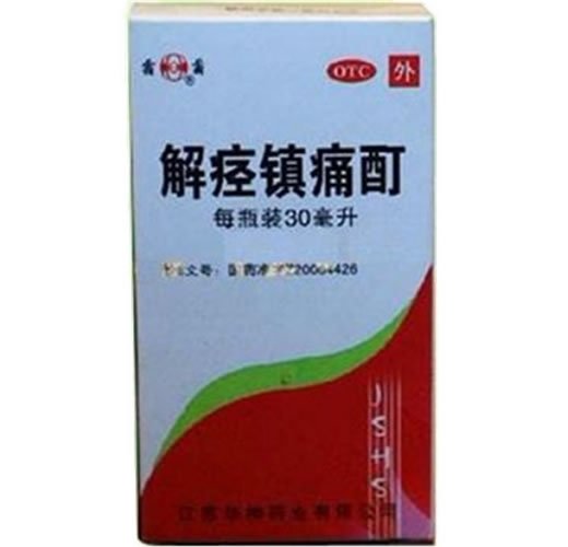 霜菊解痉镇痛酊招商代理 30ml 华神药业