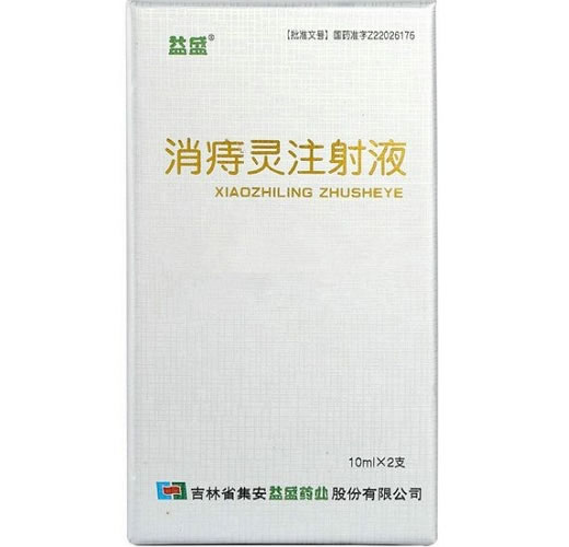 益盛消痔灵注射液招商代理 集安益盛