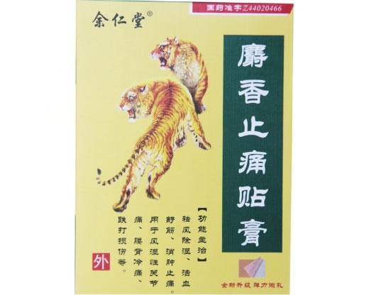 余仁堂麝香止痛贴膏招商代理 7片